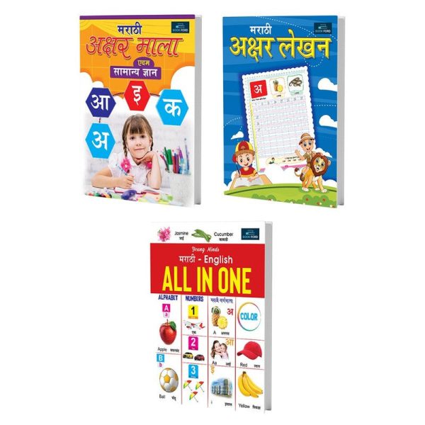 Marathi Books for Kids (Set of 3) - Marathi Akshar Mala , Marathi Akshar Lekhan and Young Minds Marathi - English All In One Sale