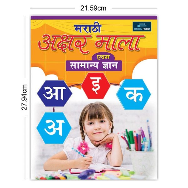 Marathi Books for Kids (Set of 3) - Marathi Akshar Mala , Marathi Akshar Lekhan and Young Minds Marathi - English All In One Sale